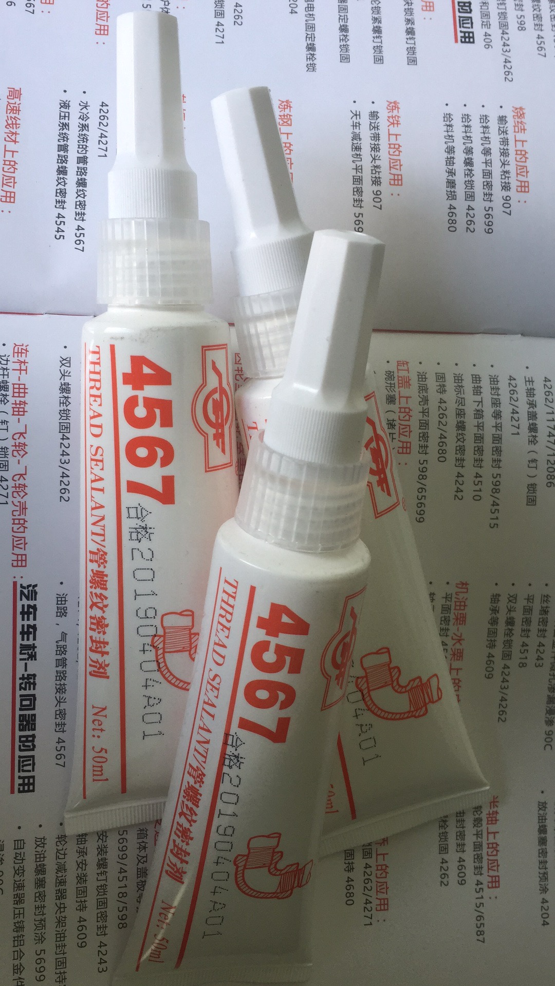 廣研密封膠|廣研4567膠水