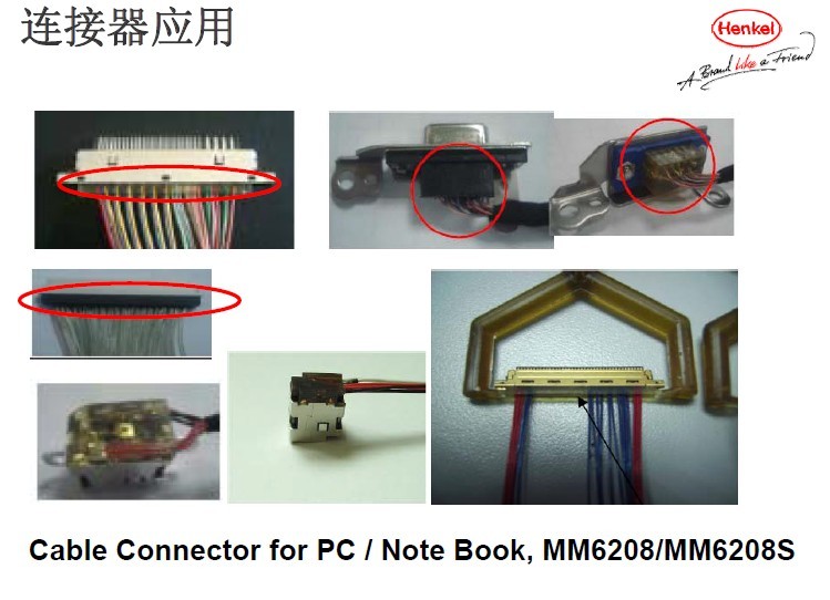 低壓注塑漢高6208圖片